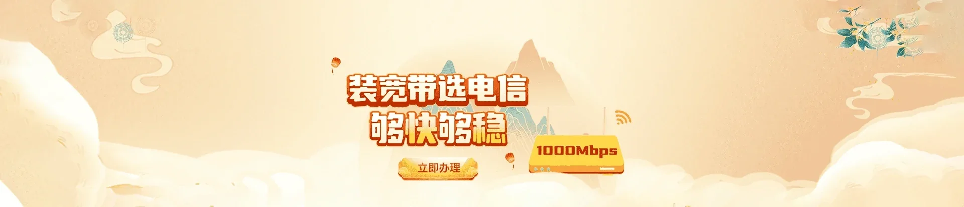  乐陵市电信宽带 宽带套餐