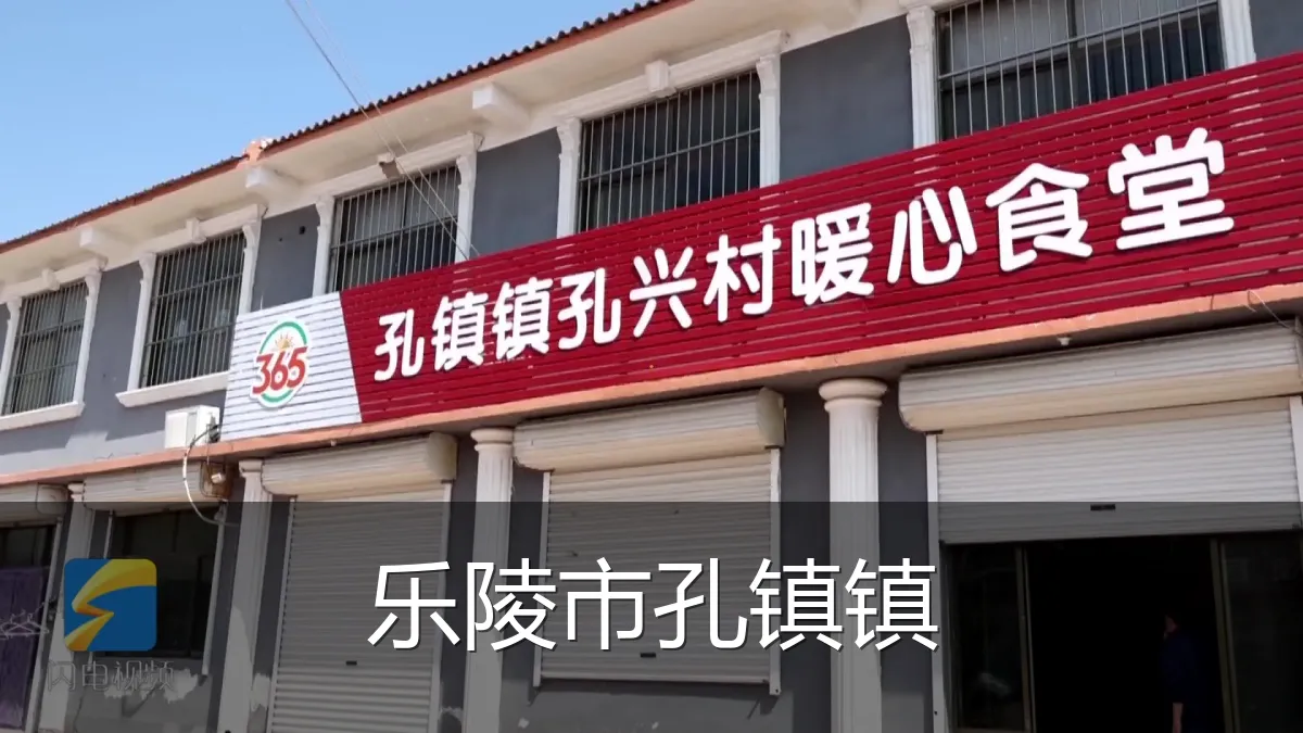 乐陵市孔镇镇